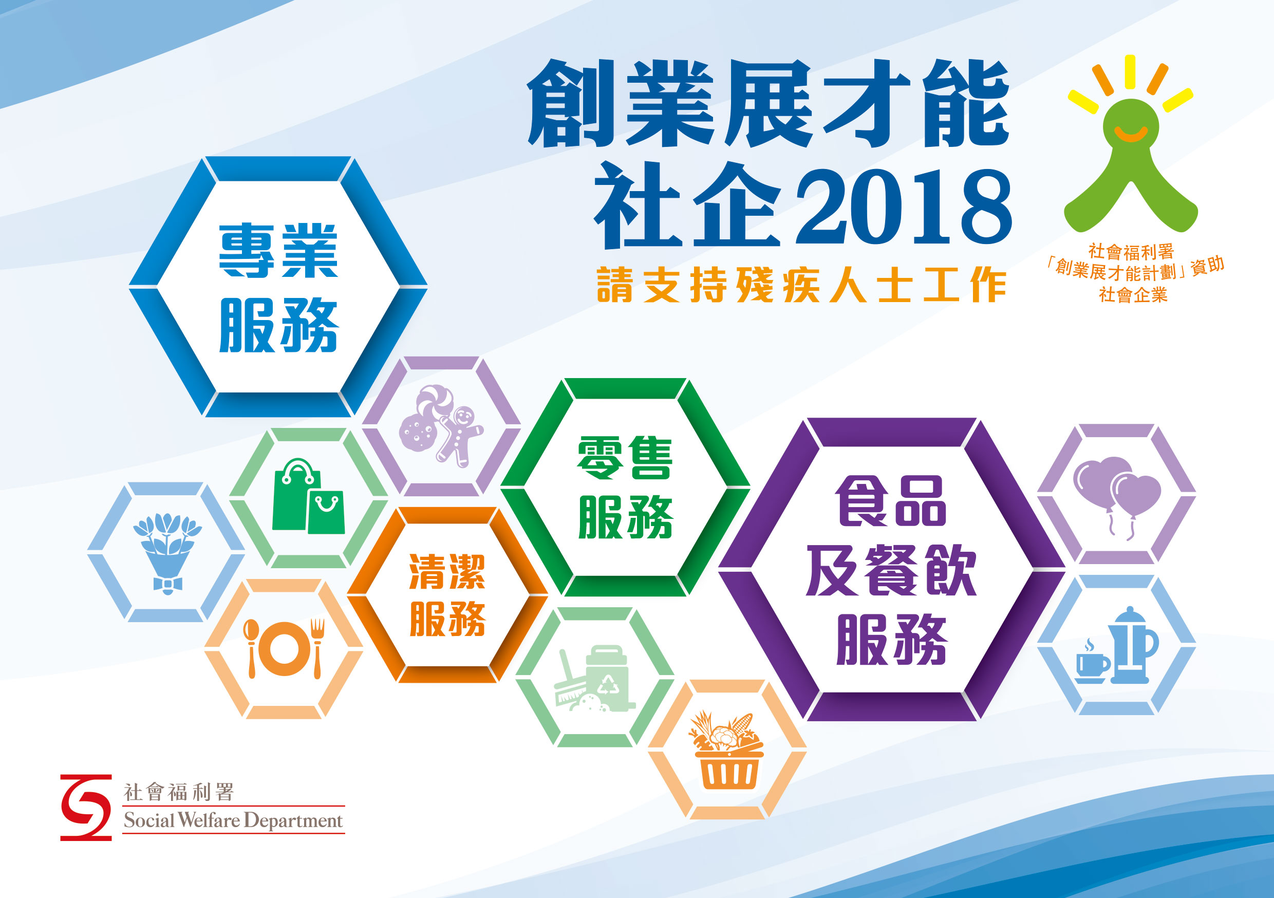 創業展才能社企2017 創業展才能社企2017