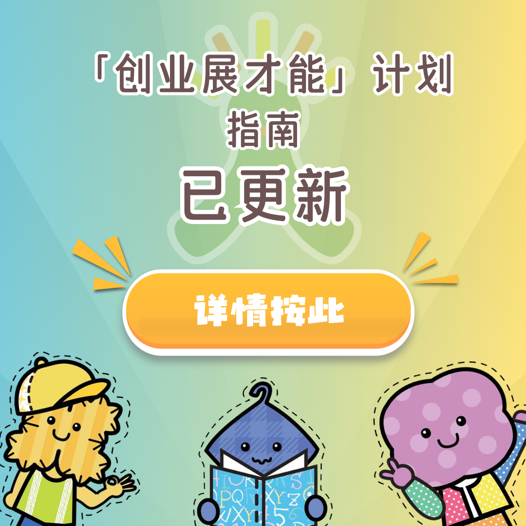 创业展才能计划更新